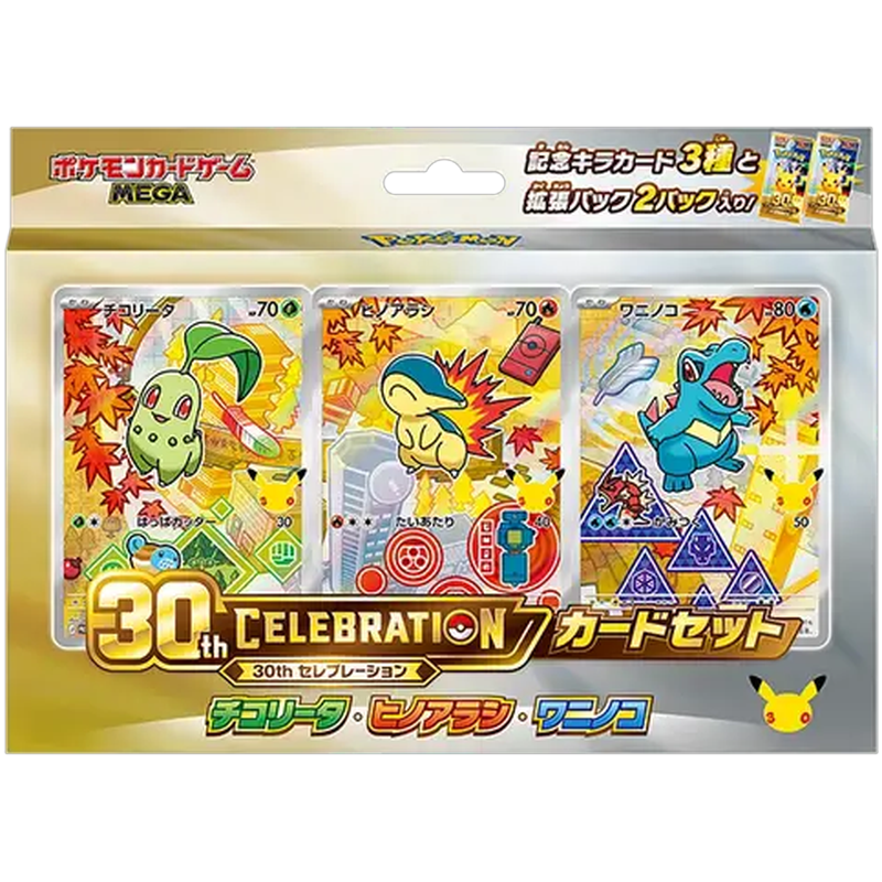 Japanese - 30th Celebration Card Set - Chikorita, Cyndaquil, Totodile