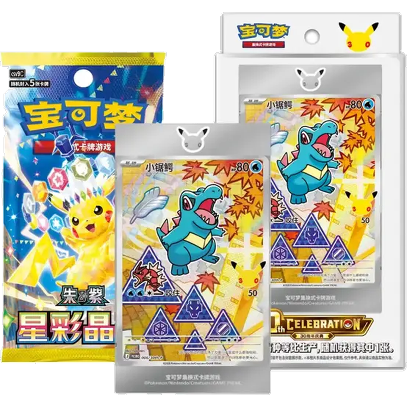 Sealed Chinese 30th Celebration Starter Pokémon Promo Box Series 2, preorder