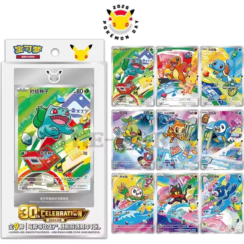 Pre-Order - Chinese - 30th Celebration Starter Pokémon Promo Box (Series 1)