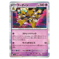 Alakazam 049/101 Holo Pokémon single card from Mask of Change