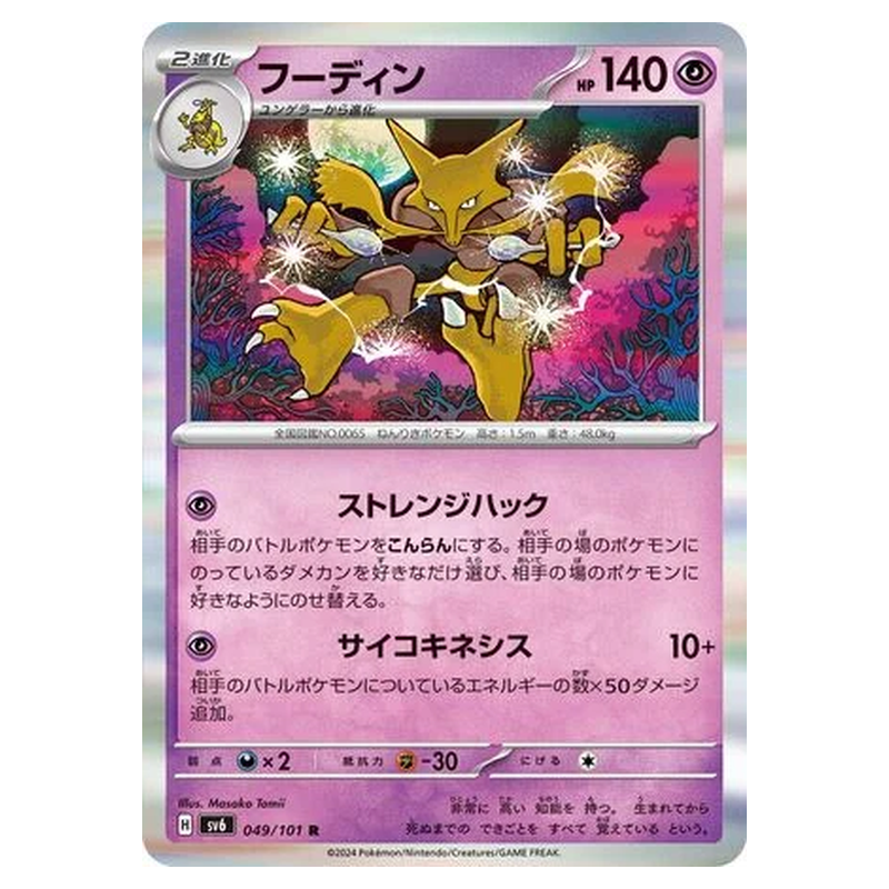 Alakazam 049/101 Holo Pokémon single card from Mask of Change