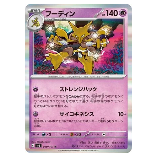 Alakazam 049/101 Holo Pokémon single card from Mask of Change