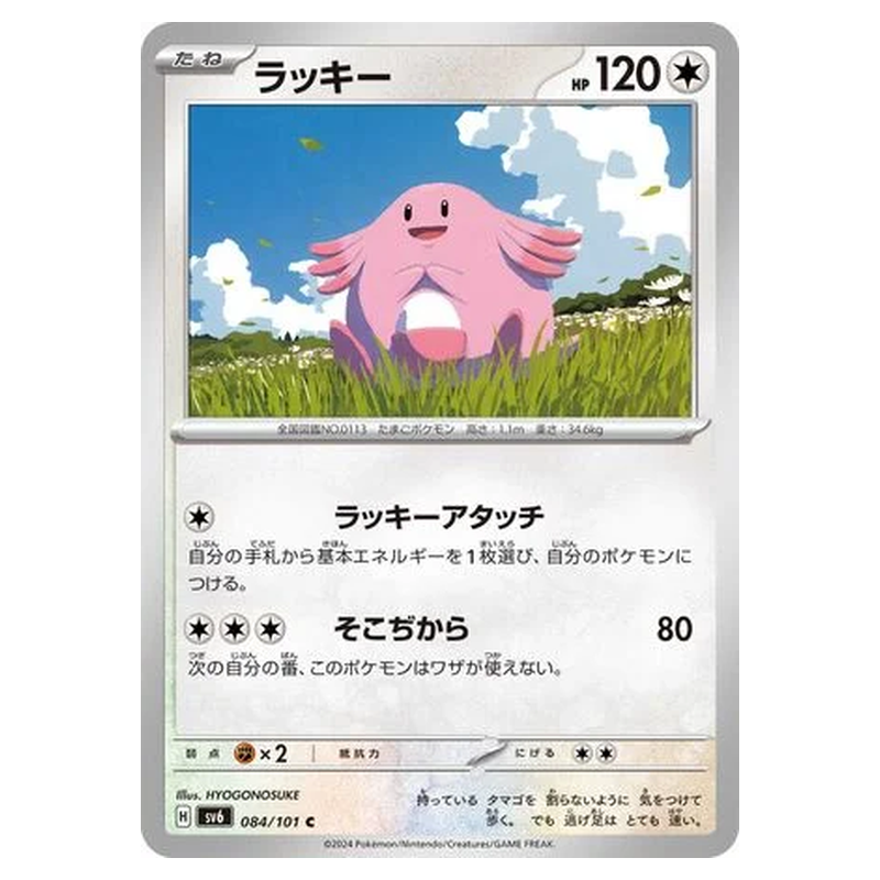 Chansey 084/101 Pokémon single card from Mask of Change