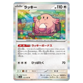 Chansey 113/165 Holo Pokémon single card from Pokemon Card 151