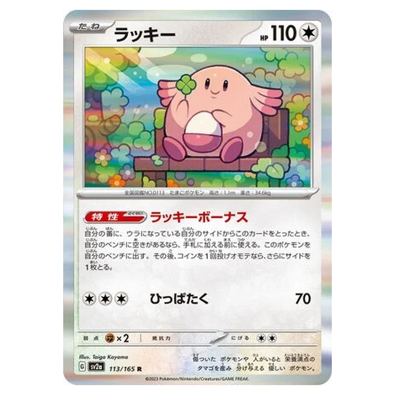 Chansey 113/165 Holo Pokémon single card from Pokemon Card 151