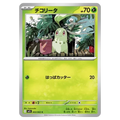 Chikorita 003/063 Pokémon single card from Japanese Mega Symphonia