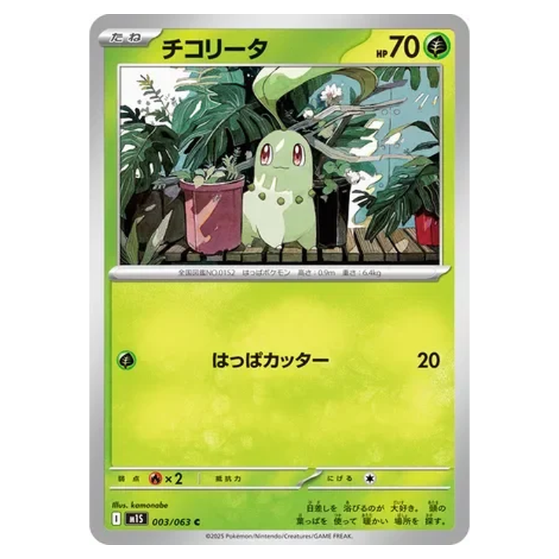 Chikorita 003/063 Pokémon single card from Japanese Mega Symphonia