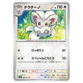 Cinccino 060/071 Pokémon single card from Wild Force