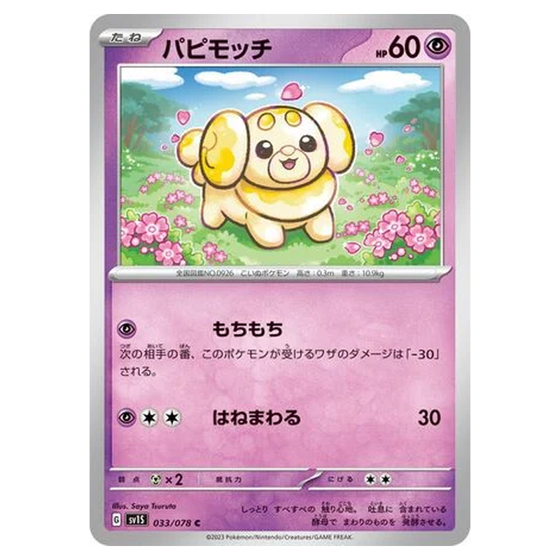 Fidough 033/078 Pokémon single card from Japanese Violet ex
