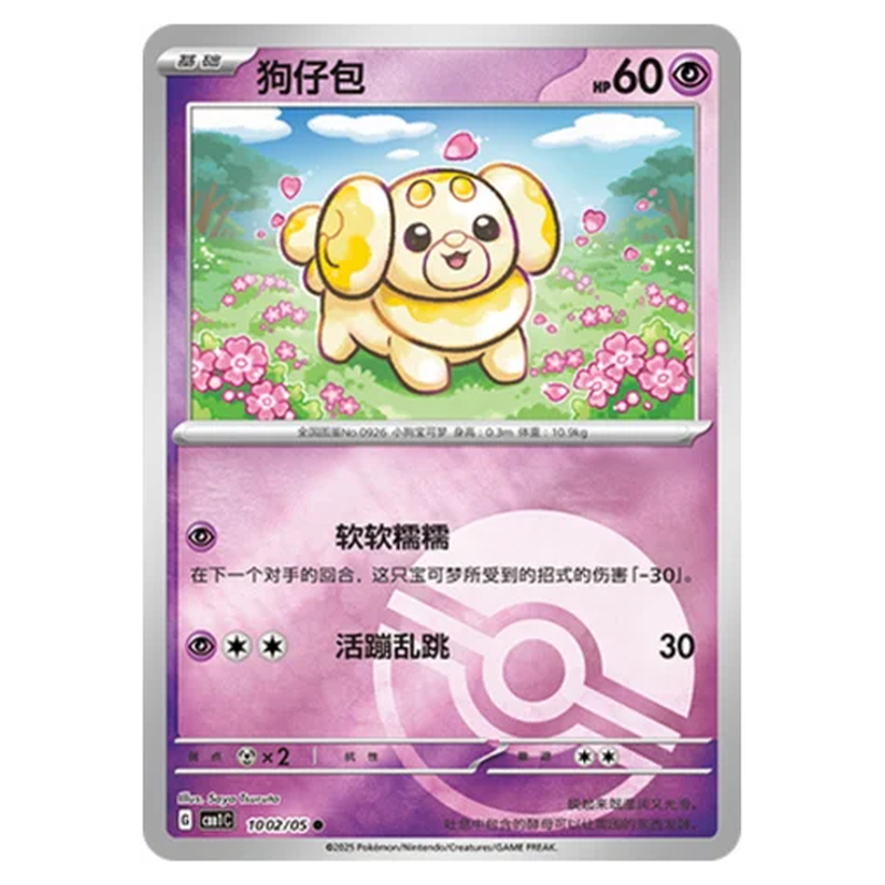Fidough Reverse Holo Pokémon single card from Chinese Gem Pack Volume 1