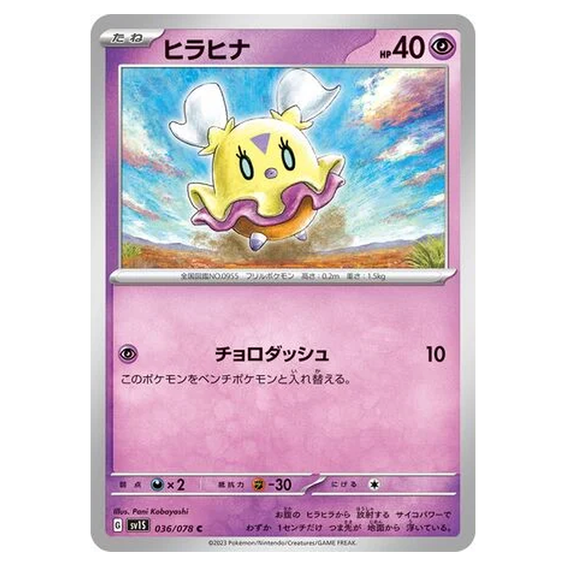 Flittle 036/078 Pokémon single card from Japanese Scarlet ex