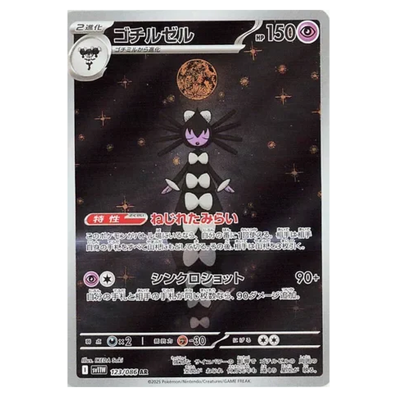 Gothitelle 123/086 Art Rare Pokémon single card from White Flare