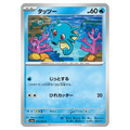 Horsea 010/064 Pokémon single card from Night Wanderer