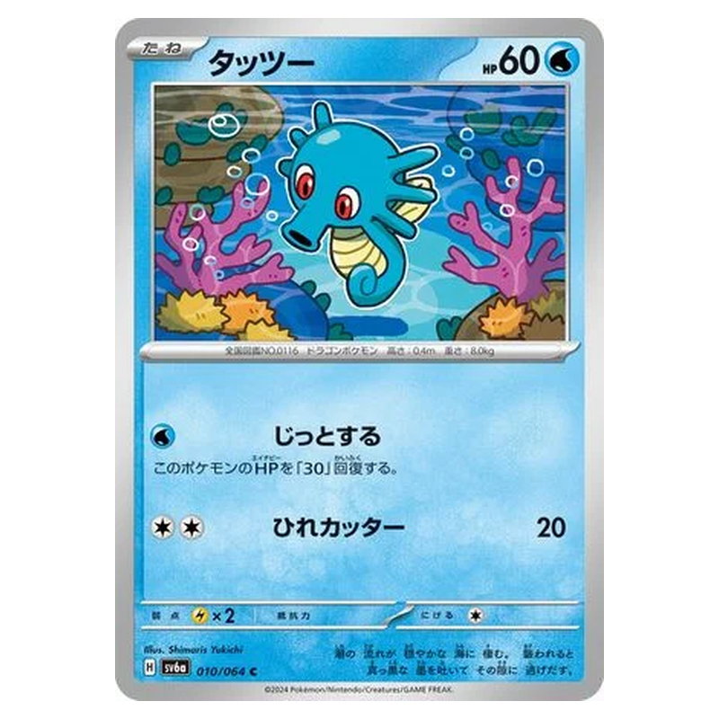 Horsea 010/064 Pokémon single card from Night Wanderer