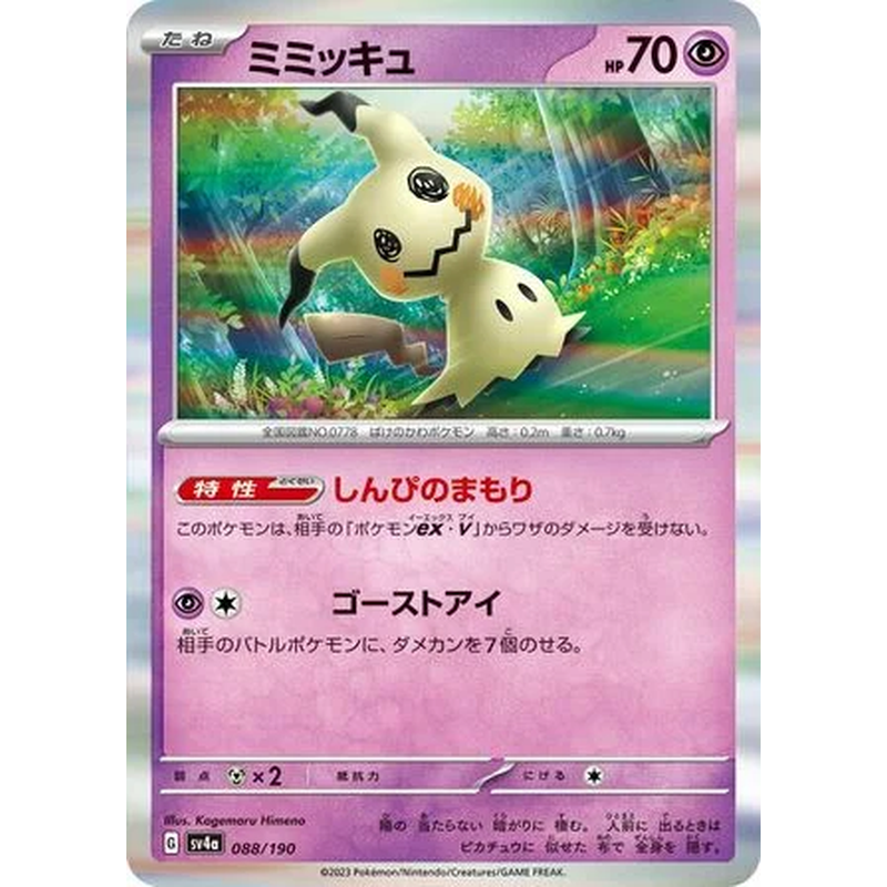 Mimikyu 088/190 Pokémon single card from Shiny Treasure ex