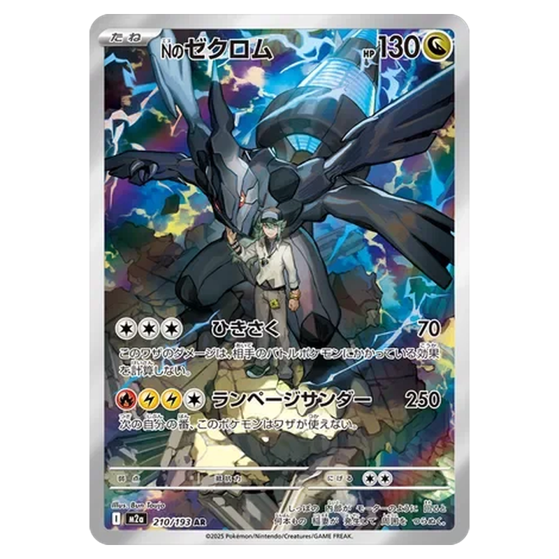 N's Zekrom 210/193 Art Rare Pokémon single card from Japanese MEGA Dream ex