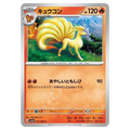 Ninetales 011/066 Pokémon single card from Crimson Haze