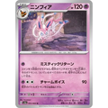 Sylveon 022/064 Pokémon single card from Night Wanderer