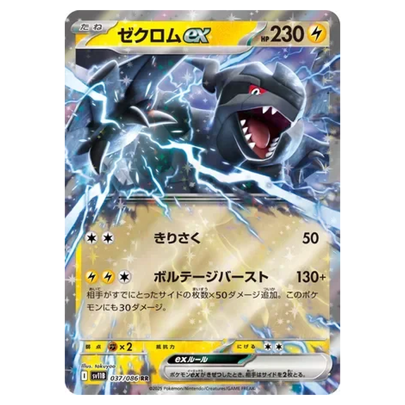 Zekrom ex 037/086 Holo Pokémon single card from Black Bolt