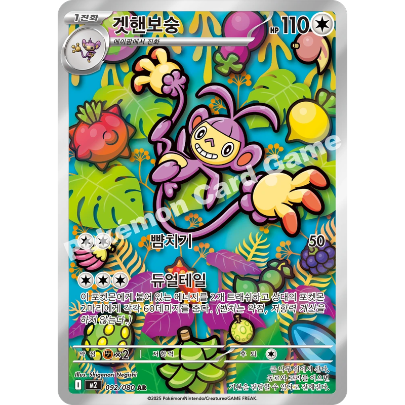 Ambipom 092/080 - Inferno X (Korean)
