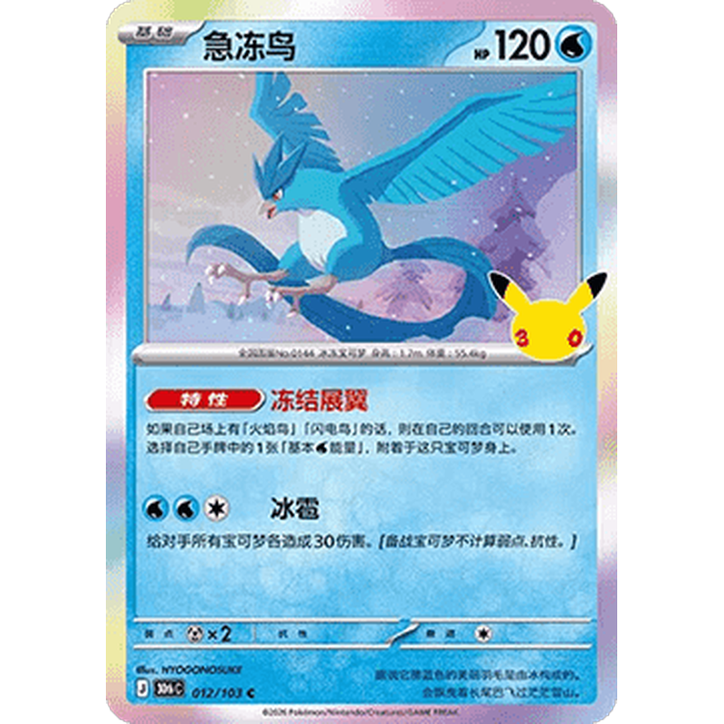 Articuno 012/103 Pokémon single card from Chinese 30th Celebration, Mint condition