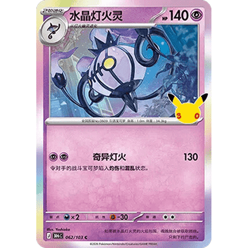 Chandelure 062/103 Pokémon single card from Chinese 30th Celebration, Mint condition