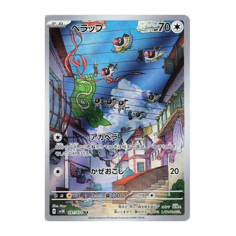 Graded Chatot 081/071 Wild Force Japanese Pokémon Art Rare card, CGC 8.5, sealed in protective slab