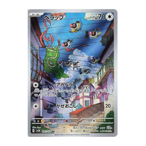 Graded Chatot 081/071 Wild Force Japanese Pokémon Art Rare card, CGC 8.5, sealed in protective slab