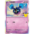 Cosmog 064/103 Pokémon single card from Chinese 30th Celebration, Mint condition