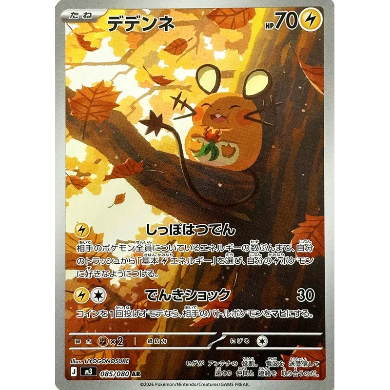 Dedenne AR 085/080 - Nihil Zero (Japanese) - Imperium Grading 10