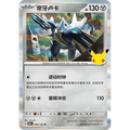 Dialga 082/103 Rare Pokémon single card from Chinese 30th Celebration, Mint condition