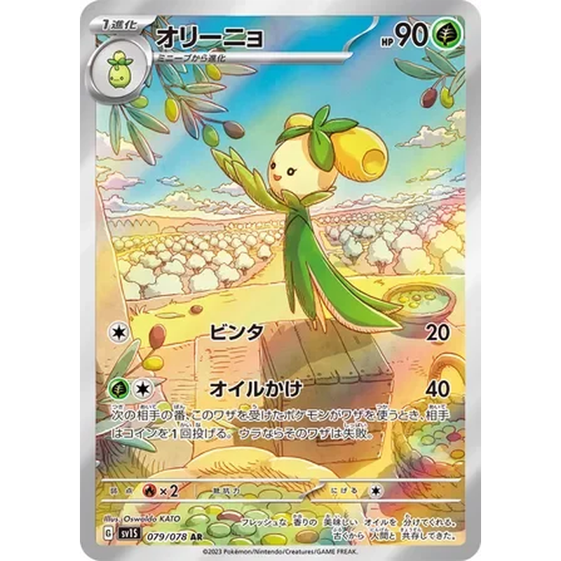 Dolliv 079/078 - Scarlet ex (Japanese)