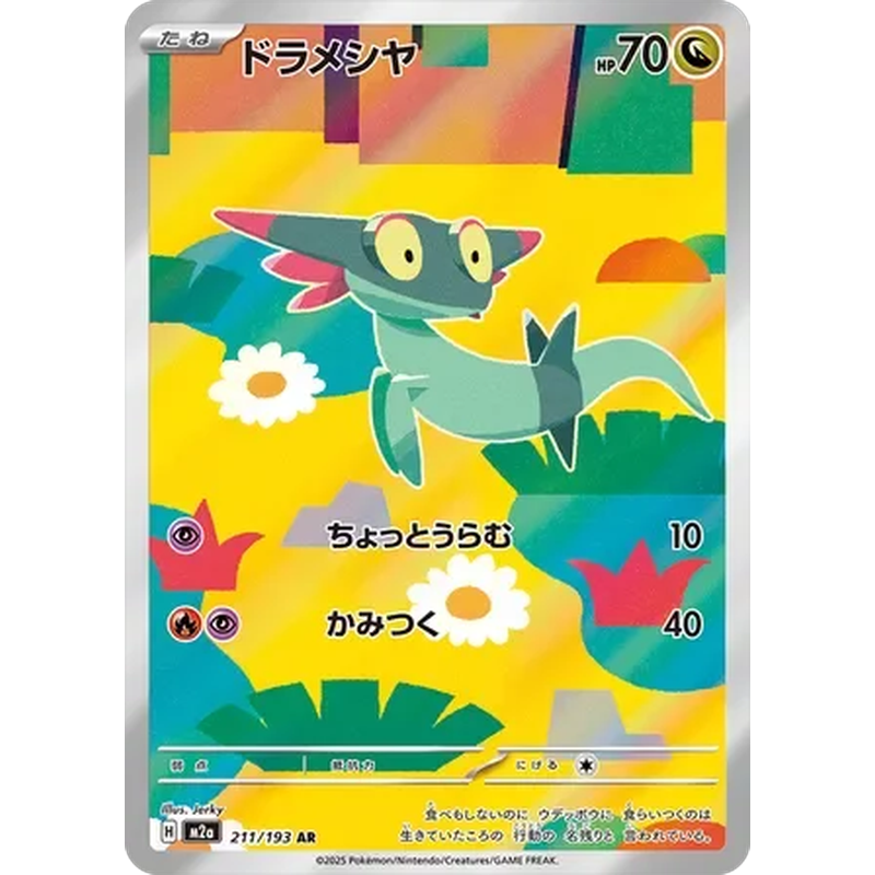 Dreepy 211/193 - MEGA Dream ex (Japanese)