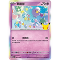 Drifloon 061/103 Pokémon single card from Chinese 30th Celebration, Mint condition