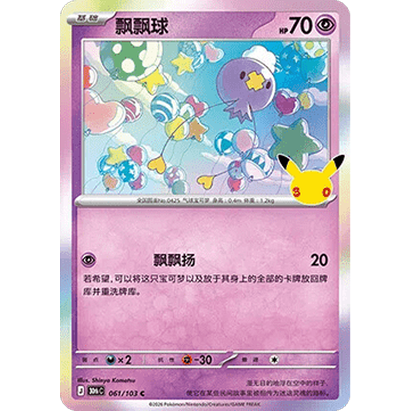 Drifloon 061/103 Pokémon single card from Chinese 30th Celebration, Mint condition