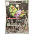 Dustox 195/193 - MEGA Dream ex (Japanese)