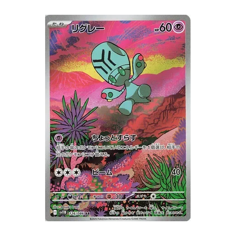 Elgyem 126/086 Art Rare Pokémon single card from Japanese Black Bolt, Mint condition