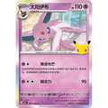 Espeon 058/103 Pokémon single card from Chinese 30th Celebration, Mint condition