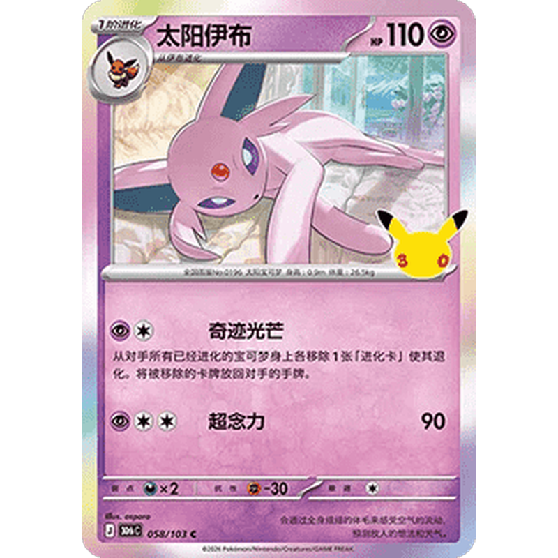 Espeon 058/103 Pokémon single card from Chinese 30th Celebration, Mint condition