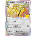 Gholdengo 087/103 Pokémon single card from Chinese 30th Celebration, Mint condition