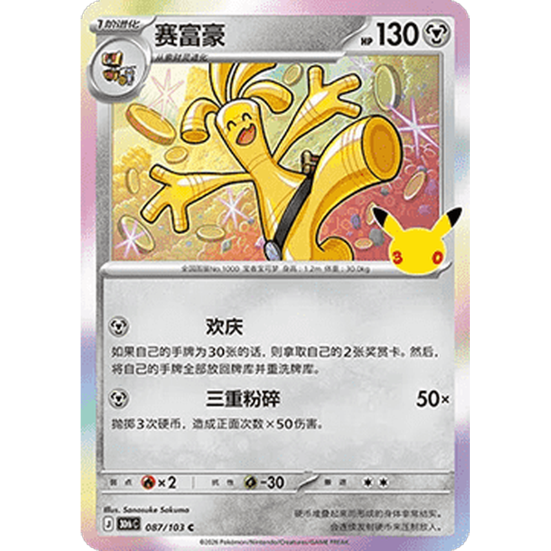 Gholdengo 087/103 Pokémon single card from Chinese 30th Celebration, Mint condition