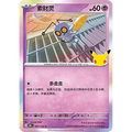 Gimmighoul 067/103 Pokémon single card from Chinese 30th Celebration, Mint condition