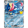 Greninja ex 015/103 Double Rare Pokémon single card from Chinese 30th Celebration, Mint condition