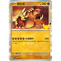 Groudon 068/103 Rare Pokémon single card from Chinese 30th Celebration, Mint condition