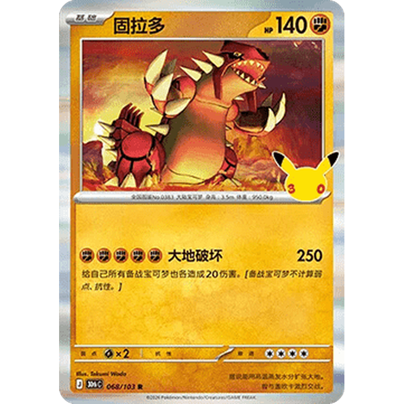Groudon 068/103 Rare Pokémon single card from Chinese 30th Celebration, Mint condition