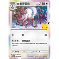 Hisuian Zoroark 099/103 Pokémon single card from Chinese 30th Celebration, Mint condition