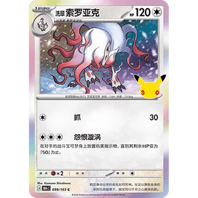 Hisuian Zoroark 099/103 Pokémon single card from Chinese 30th Celebration, Mint condition