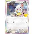 Hisuian Zorua 098/103 Pokémon single card from Chinese 30th Celebration, Mint condition