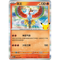 Ho-Oh 007/103 Rare Pokémon single card from Chinese 30th Celebration, Mint condition
