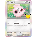 Igglybuff 096/103 Pokémon single card from Chinese 30th Celebration, Mint condition